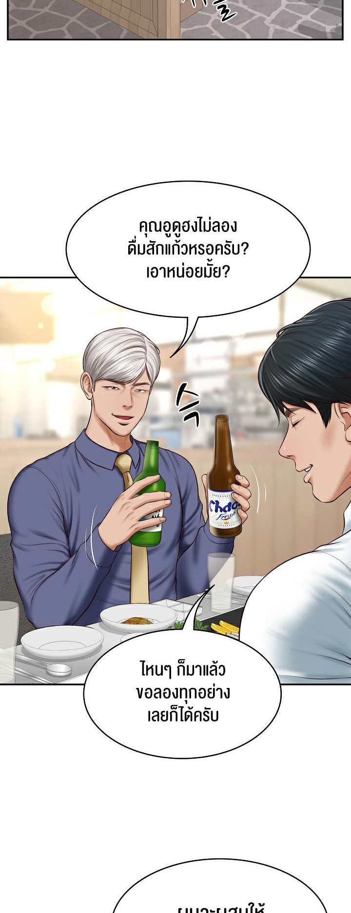 อ่านการ์ตูน The Billionaire’s Monster Cock Son-In-Law 7 ภาพที่ 30