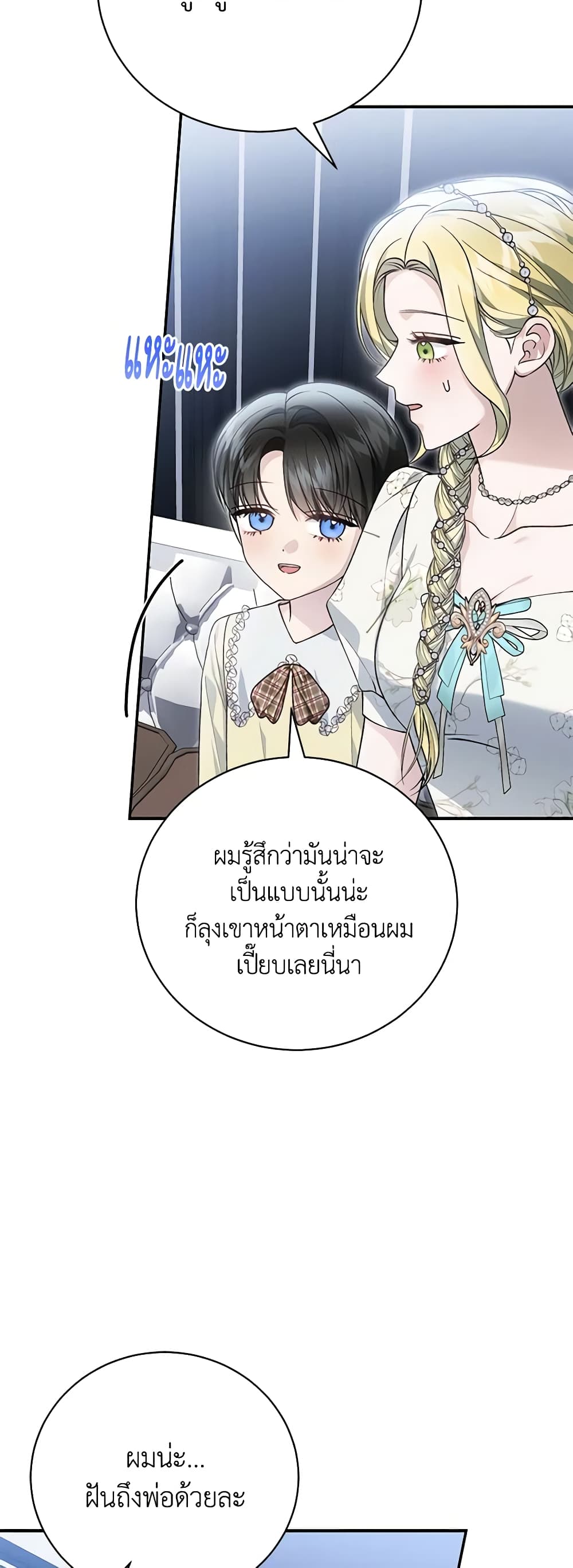 อ่านการ์ตูน The Mistress Runs Away 81 ภาพที่ 39