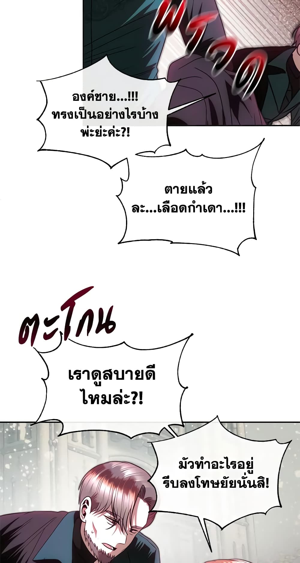 อ่านการ์ตูน How to Survive Sleeping With the Emperor 66 ภาพที่ 42