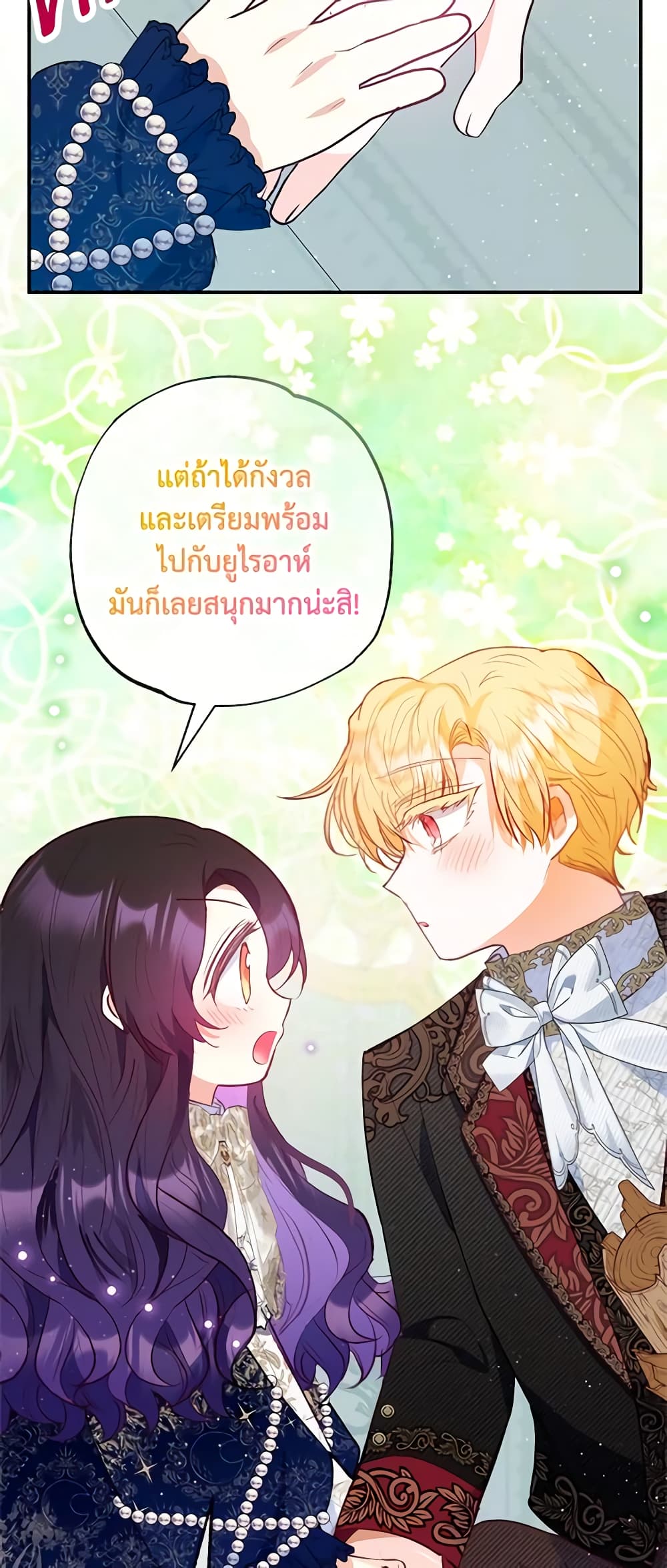 อ่านการ์ตูน I Am A Daughter Loved By The Devil 58 ภาพที่ 59