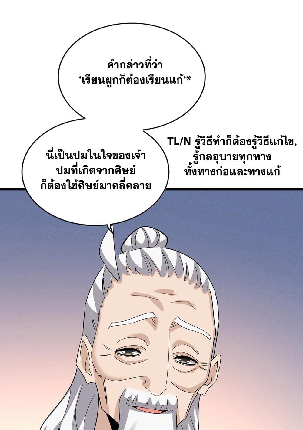 อ่านการ์ตูน Magic Emperor 590 ภาพที่ 14