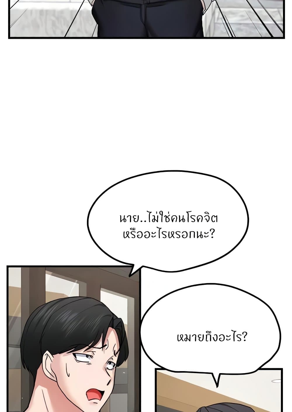 อ่านการ์ตูน Sexual Guidance Officer 14 ภาพที่ 38