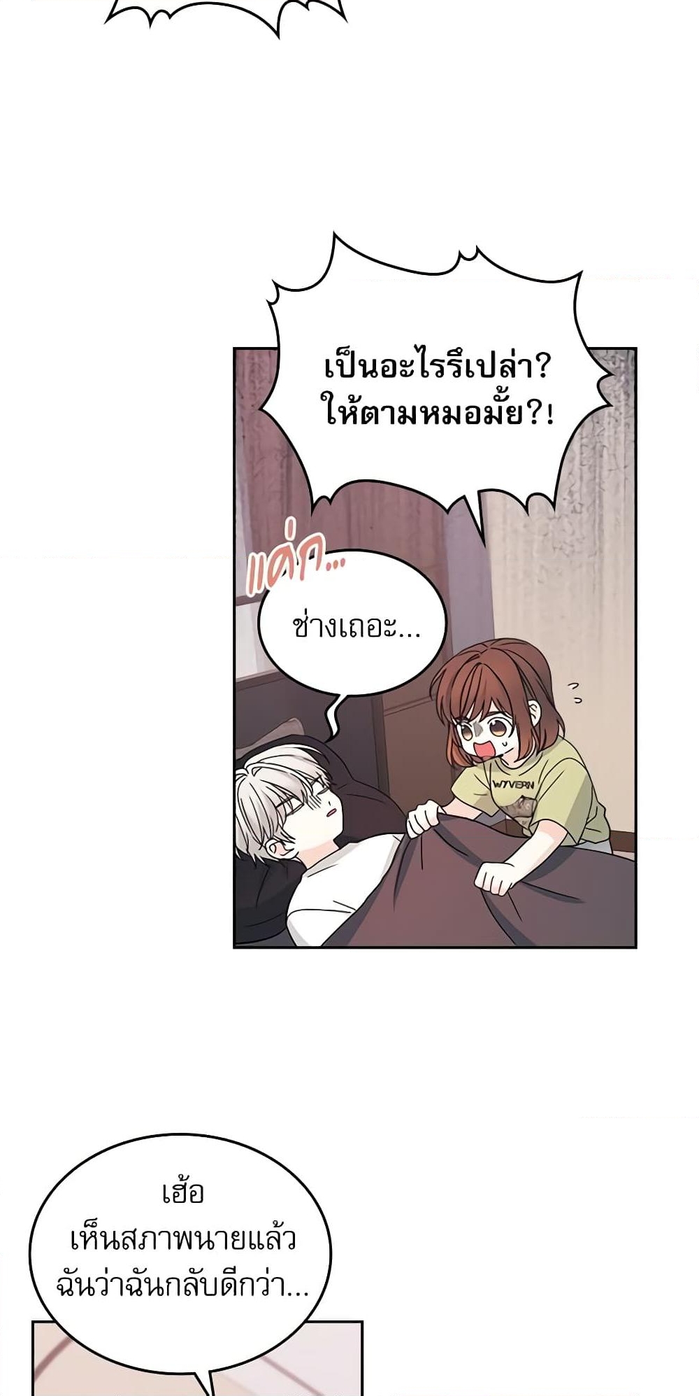 อ่านการ์ตูน My Life as an Internet Novel 108 ภาพที่ 10