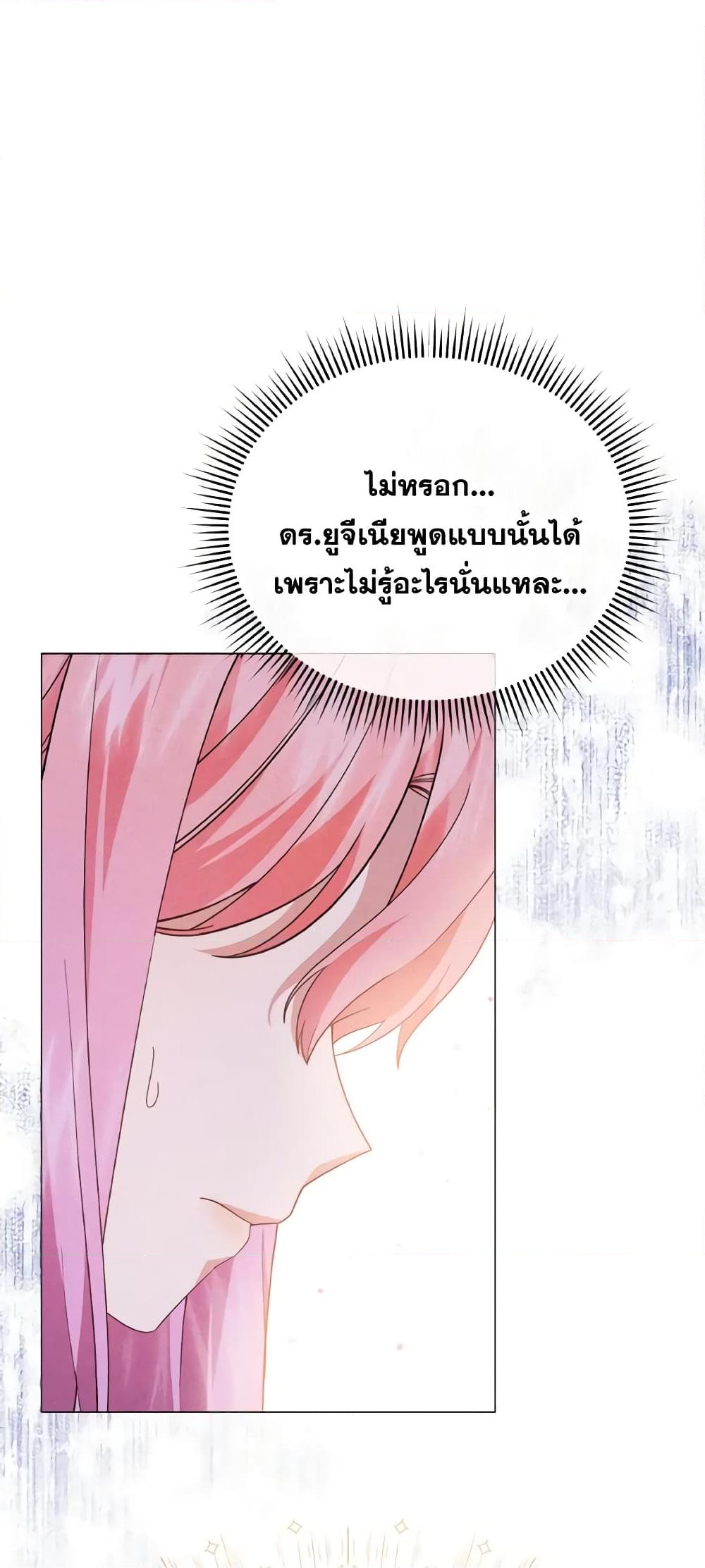 อ่านการ์ตูน The Little Princess Waits for the Breakup 21 ภาพที่ 55