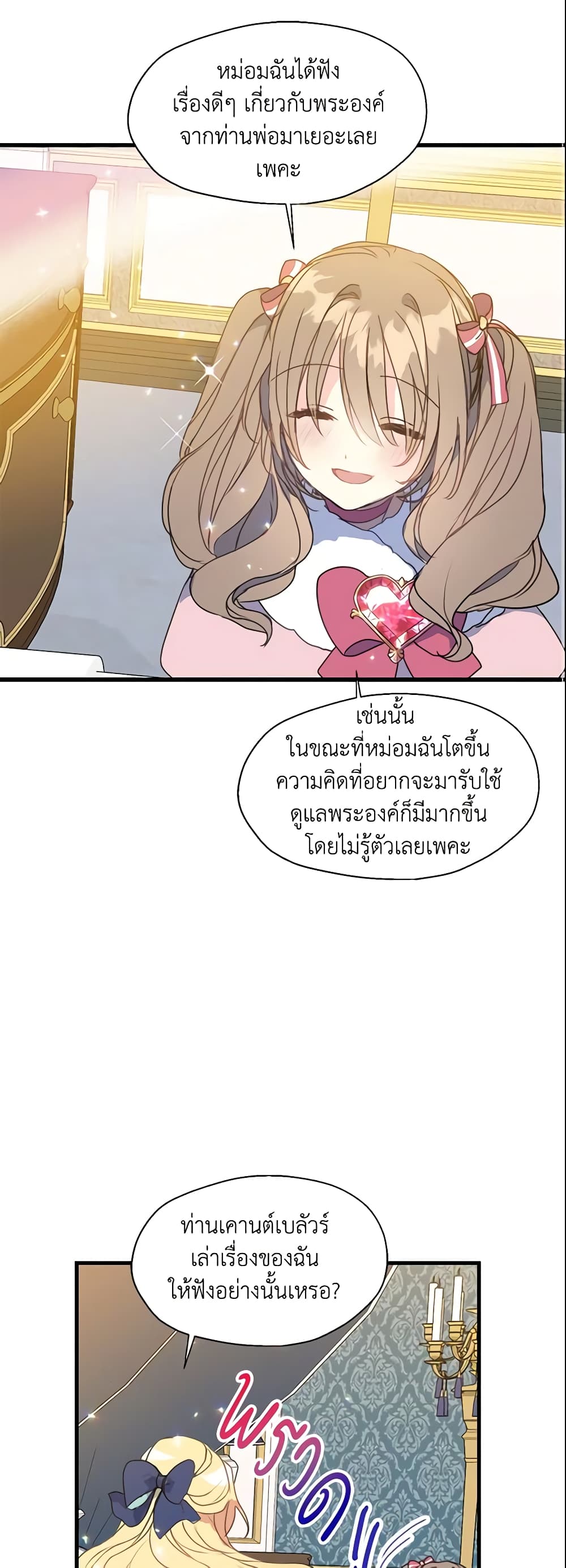 อ่านการ์ตูน Your Majesty, Please Spare Me This Time 15 ภาพที่ 12