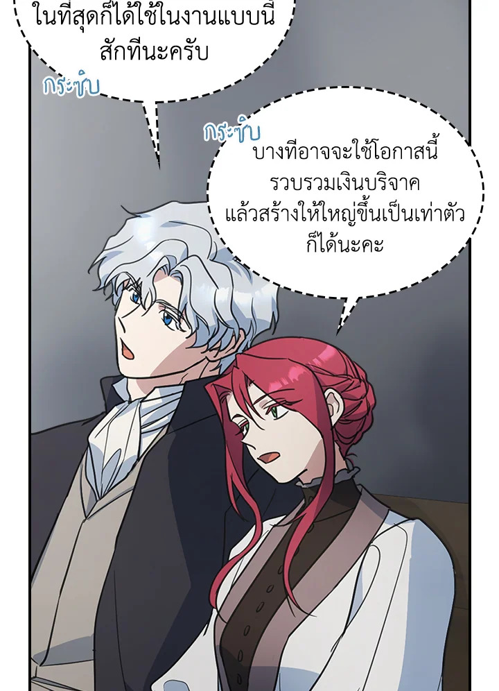 อ่านการ์ตูน The Lady and The Beast 100 ภาพที่ 5