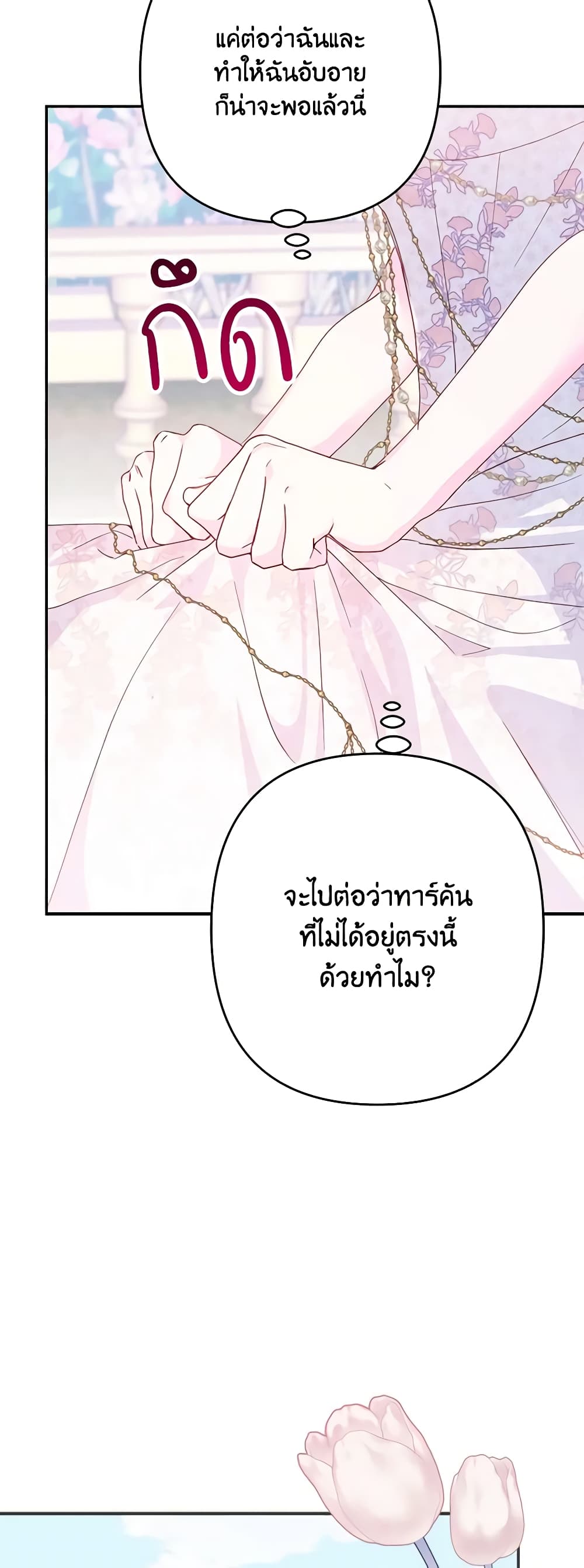 อ่านการ์ตูน Forget My Husband, I’ll Go Make Money 50 ภาพที่ 23