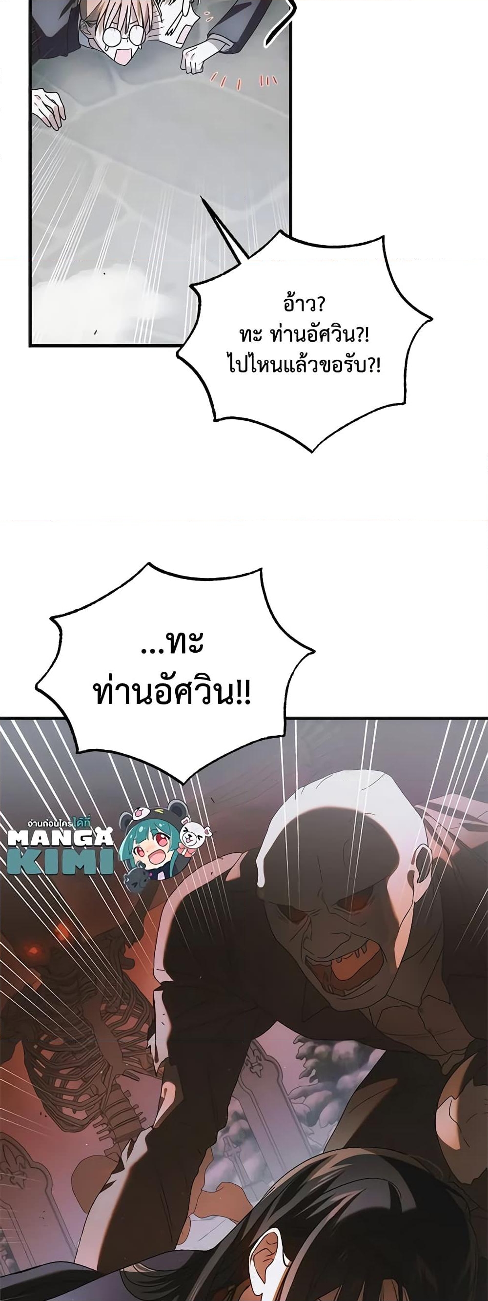 อ่านการ์ตูน A Way to Protect the Lovable You 113 ภาพที่ 31