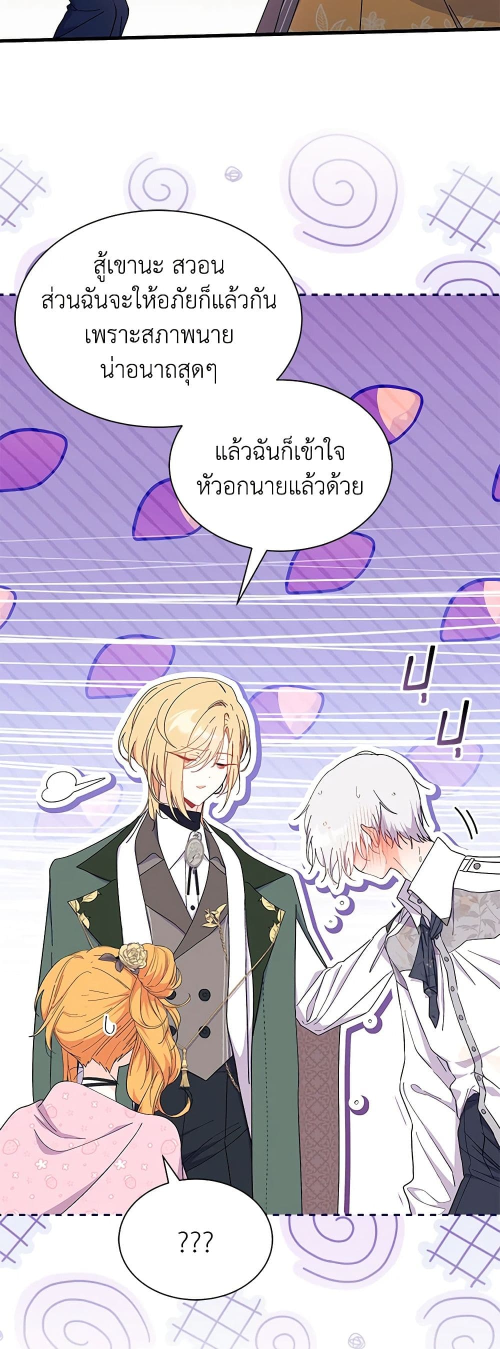 อ่านการ์ตูน I Don’t Want To Be a Magpie Bridge 67 ภาพที่ 23