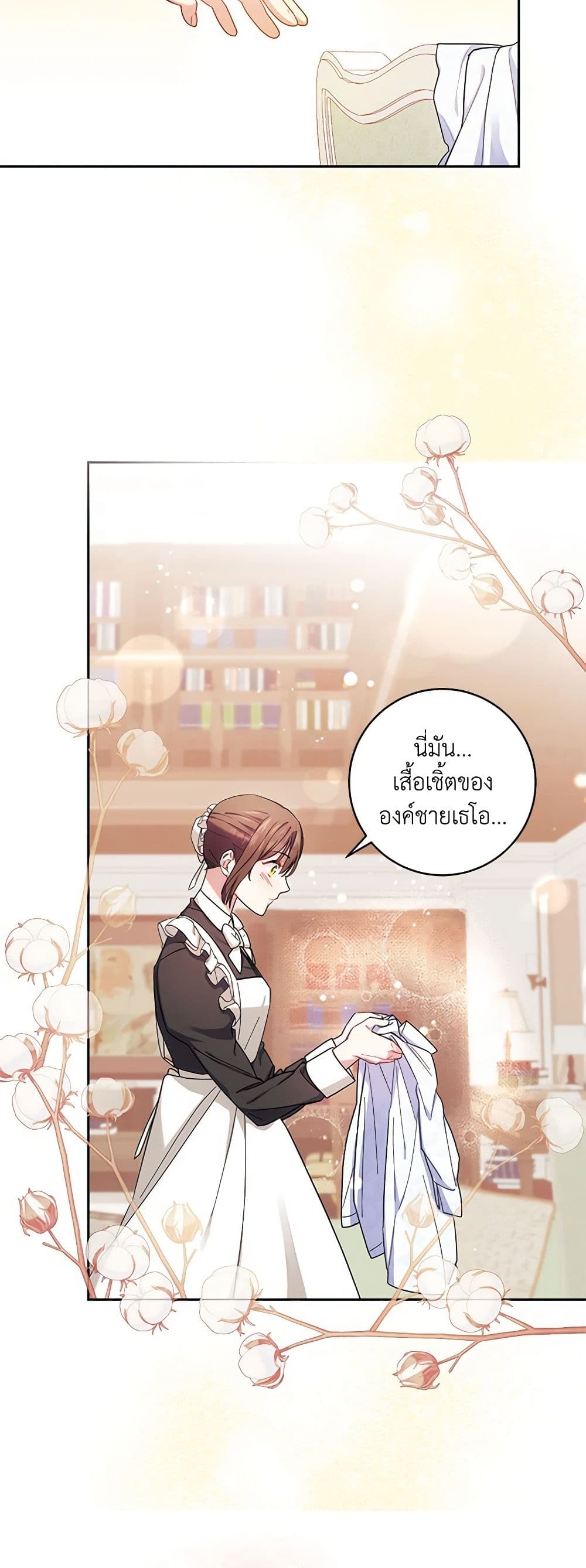 อ่านการ์ตูน Elaine’s Unique Situation 3 ภาพที่ 33