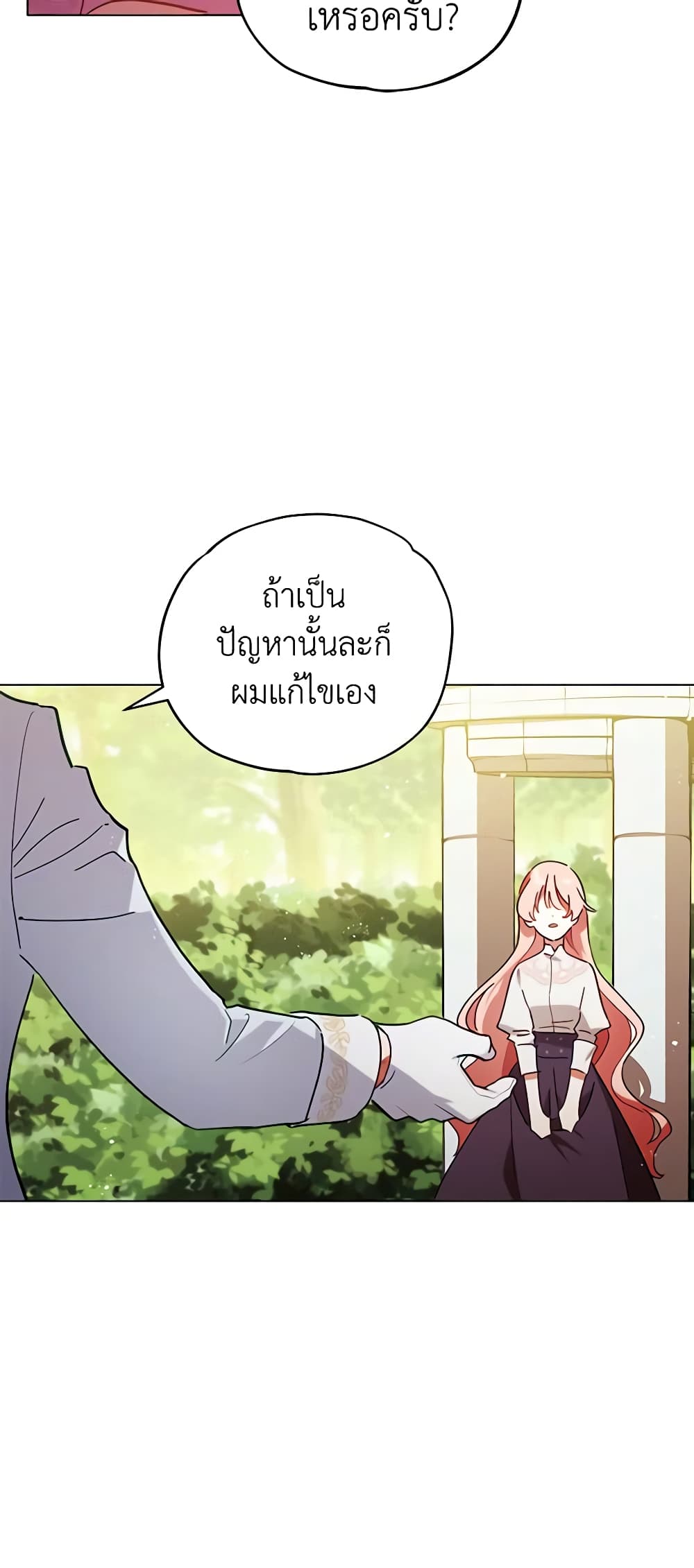 อ่านการ์ตูน Solitary Lady 8 ภาพที่ 25