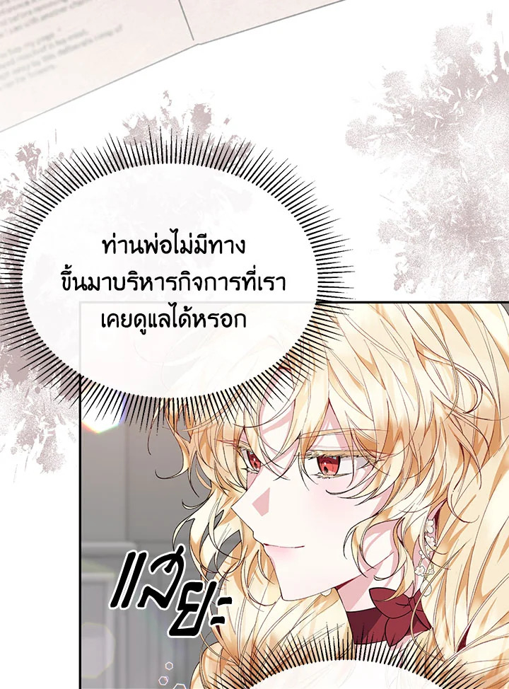 อ่านการ์ตูน The Real Daughter Is Back 30 ภาพที่ 32