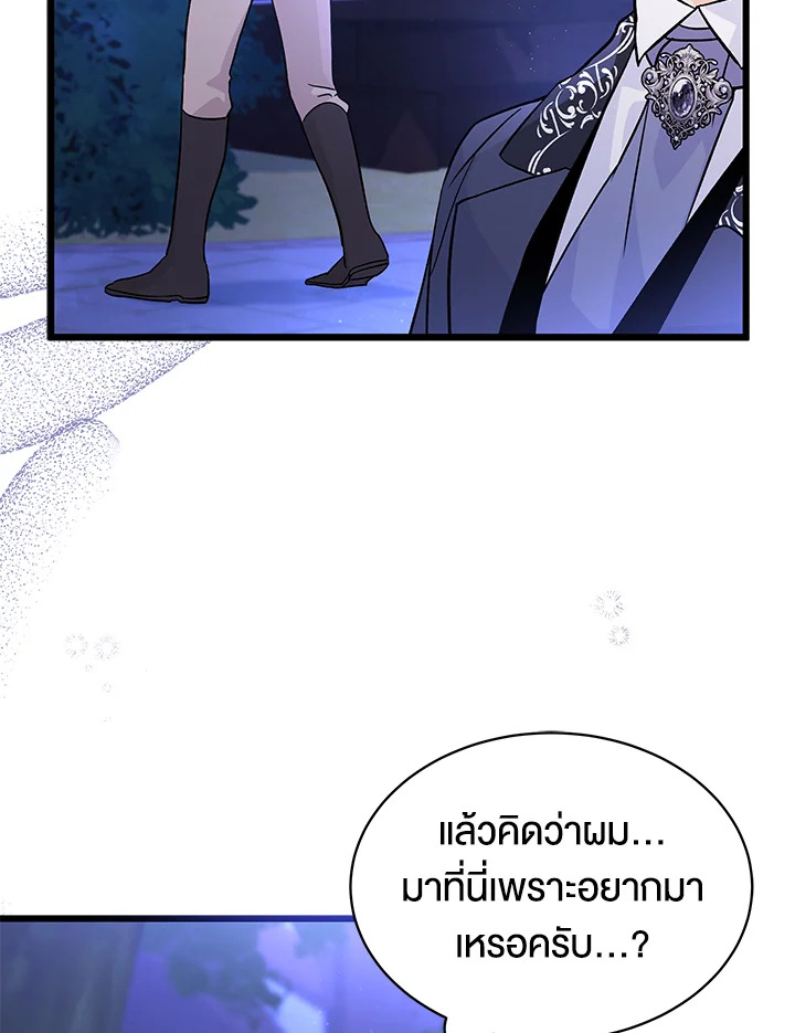 อ่านการ์ตูน The Symbiotic Relationship Between a Panther and a Rabbit 34 ภาพที่ 11