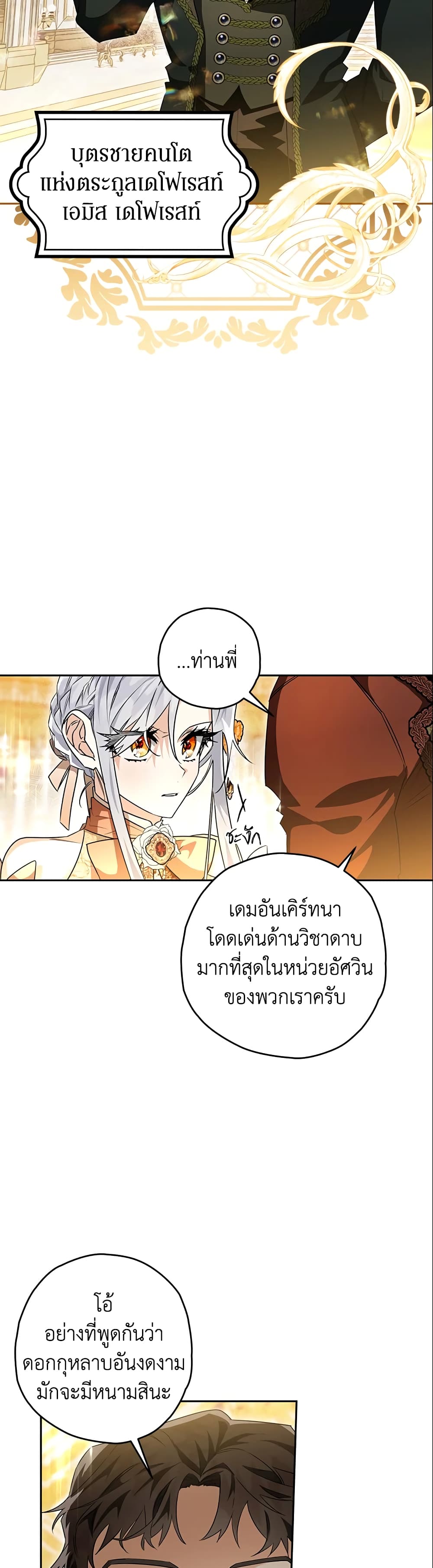 อ่านการ์ตูน Sigrid 28 ภาพที่ 25