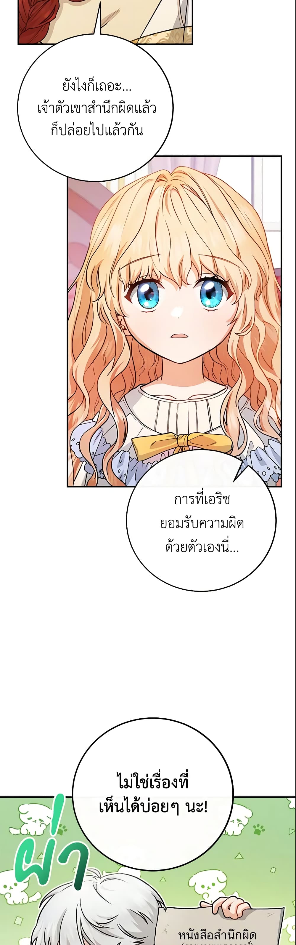 อ่านการ์ตูน The Hero’s Savior 12 ภาพที่ 47