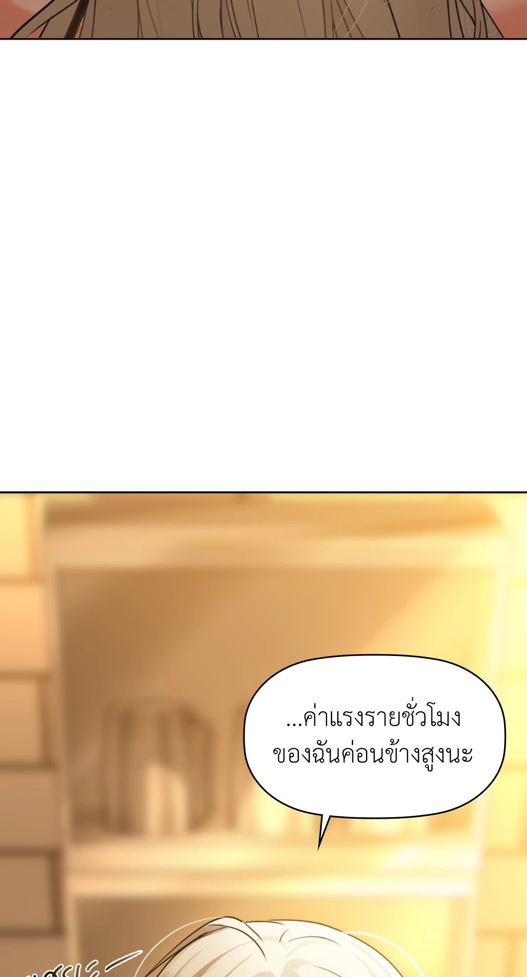 อ่านการ์ตูน Caffeine 38 ภาพที่ 87