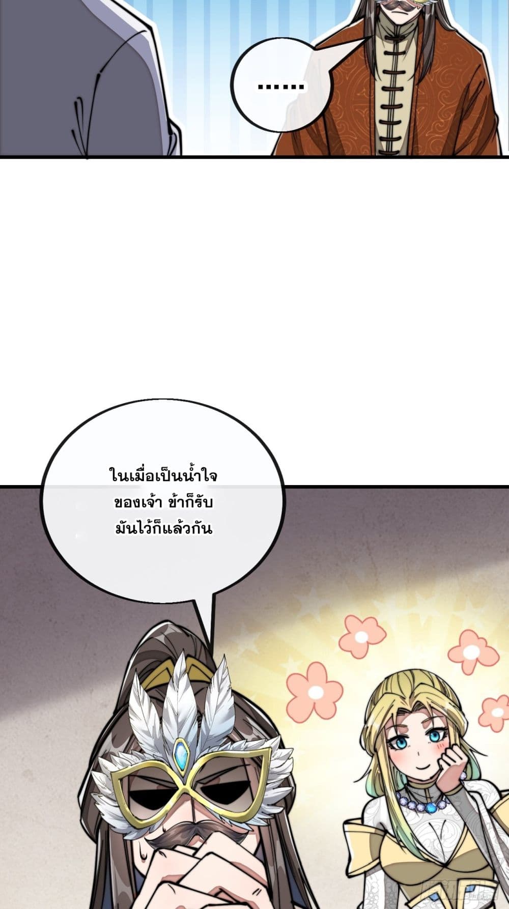 อ่านการ์ตูน I’m Really Not the Son of Luck 91 ภาพที่ 22