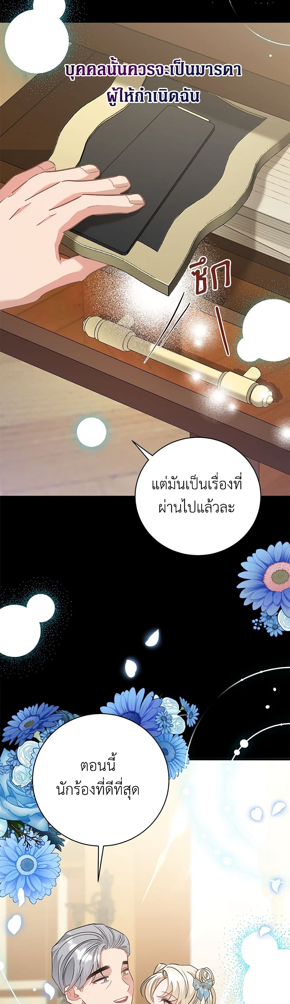 อ่านการ์ตูน I’m Sure It’s My Baby 49 ภาพที่ 36