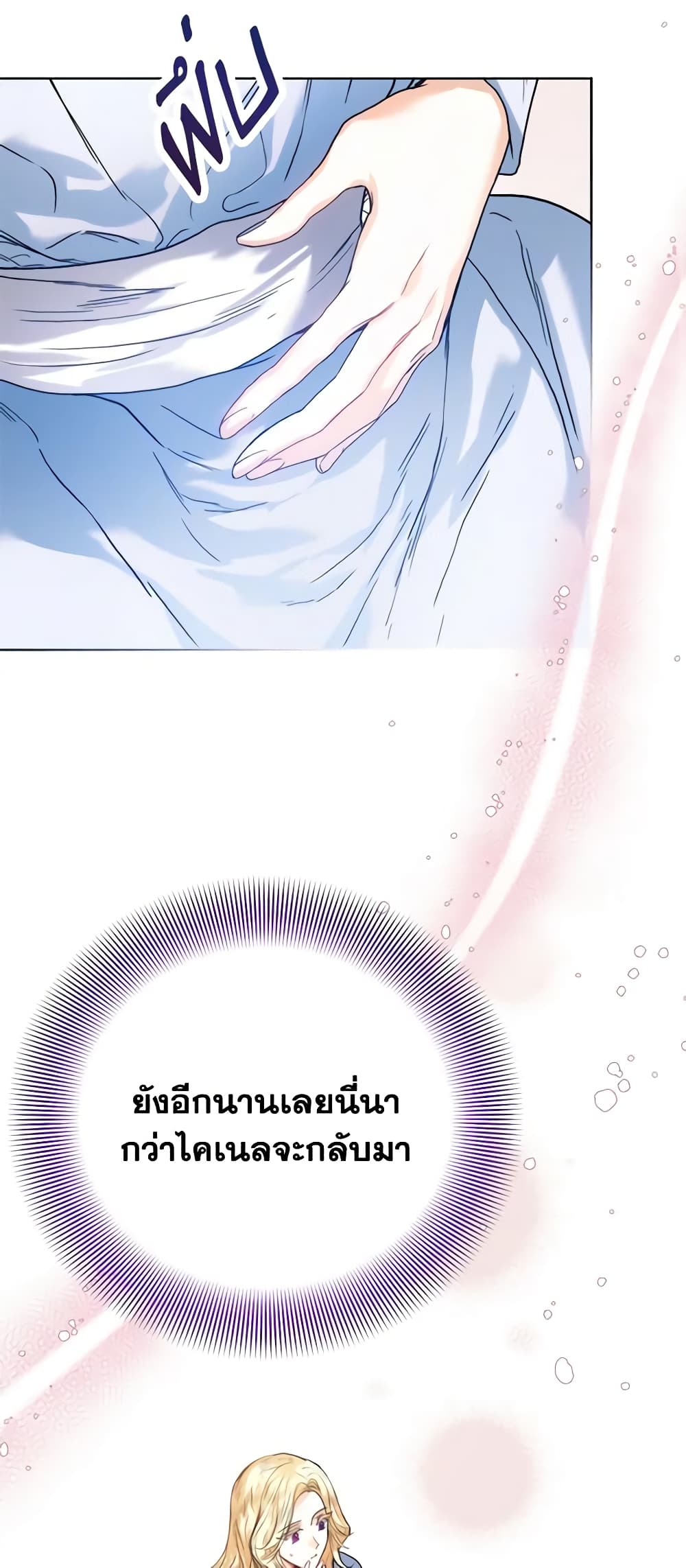 อ่านการ์ตูน Royal Marriage 67 ภาพที่ 53