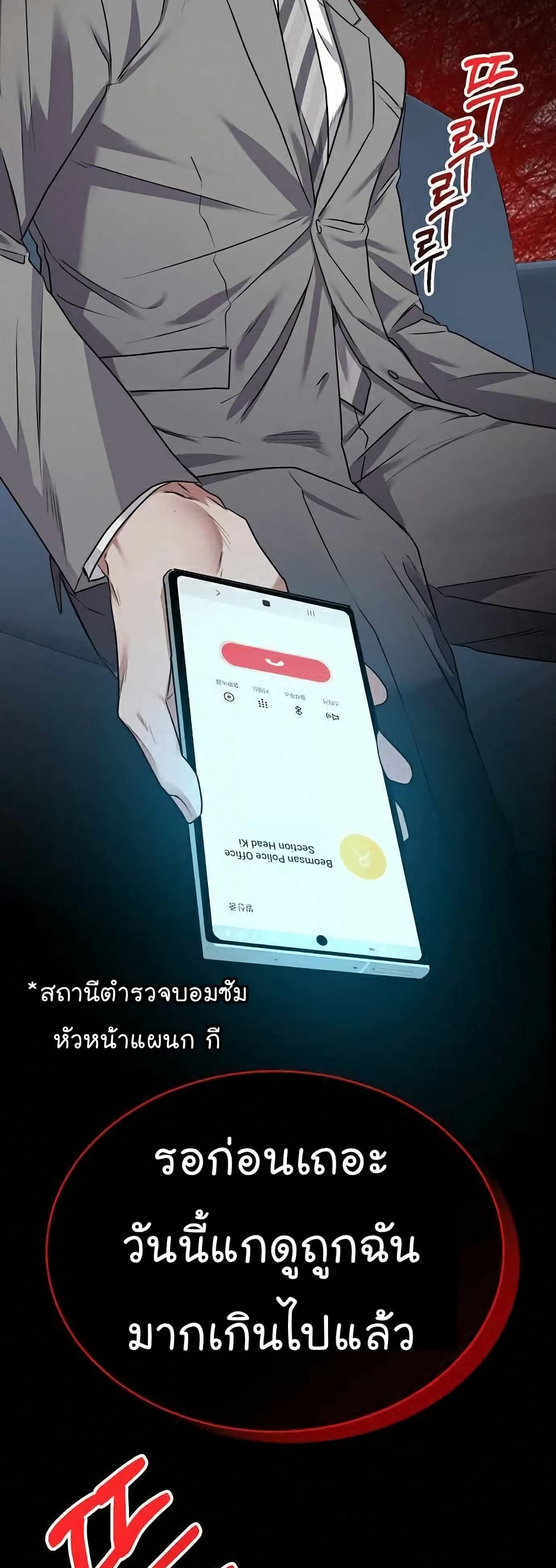 อ่านการ์ตูน National Tax Service Thug 6 ภาพที่ 50