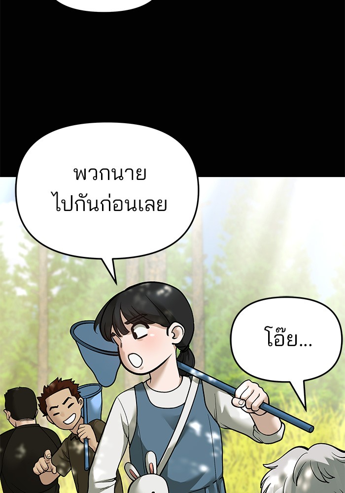 อ่านการ์ตูน The Bully In-Charge 68 ภาพที่ 174