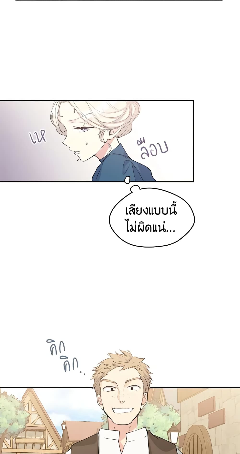 อ่านการ์ตูน I Will Change The Genre 2 ภาพที่ 49