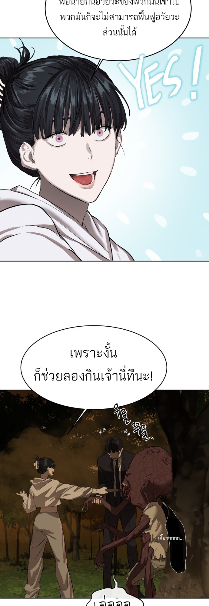 อ่านการ์ตูน Special Civil Servant 8 ภาพที่ 21