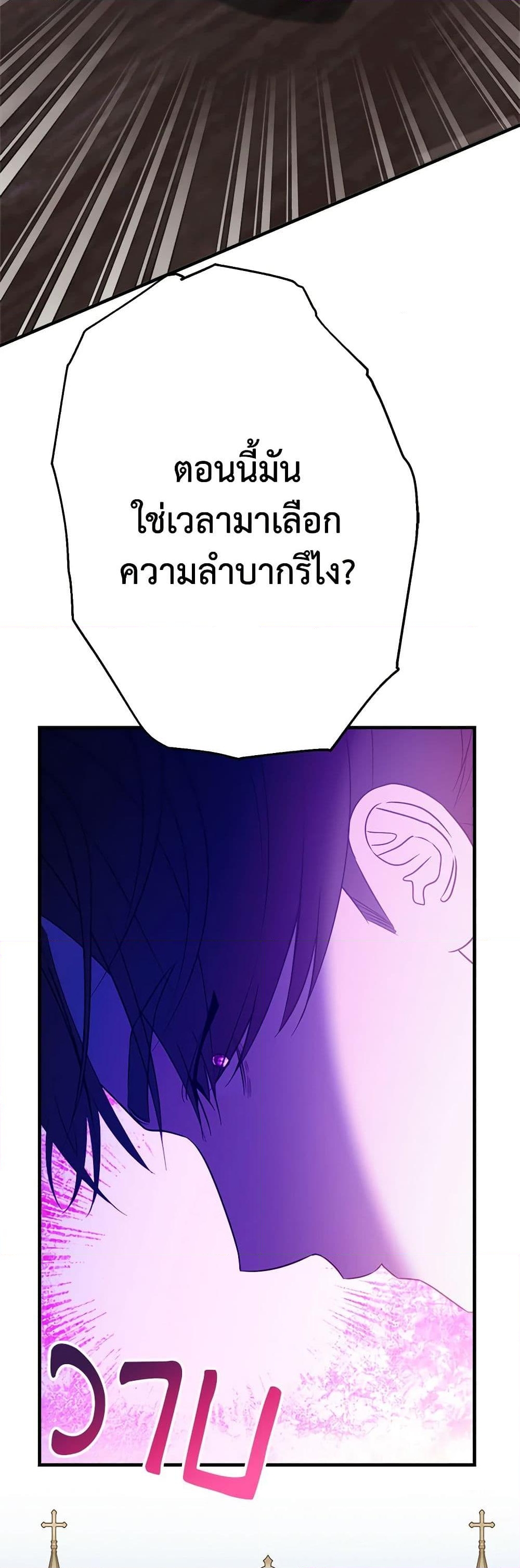 อ่านการ์ตูน The Raven Duchess 89 ภาพที่ 26