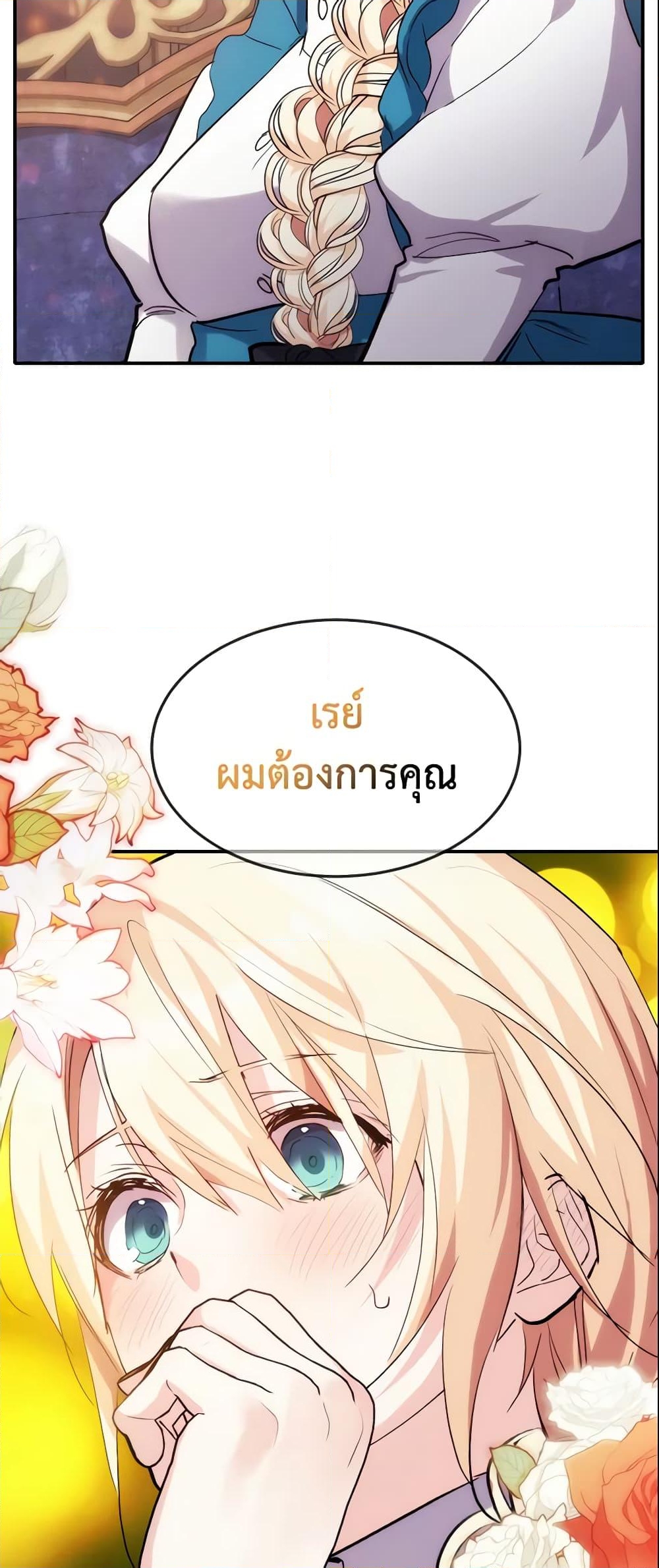 อ่านการ์ตูน Crazy Princess Renia 20 ภาพที่ 32