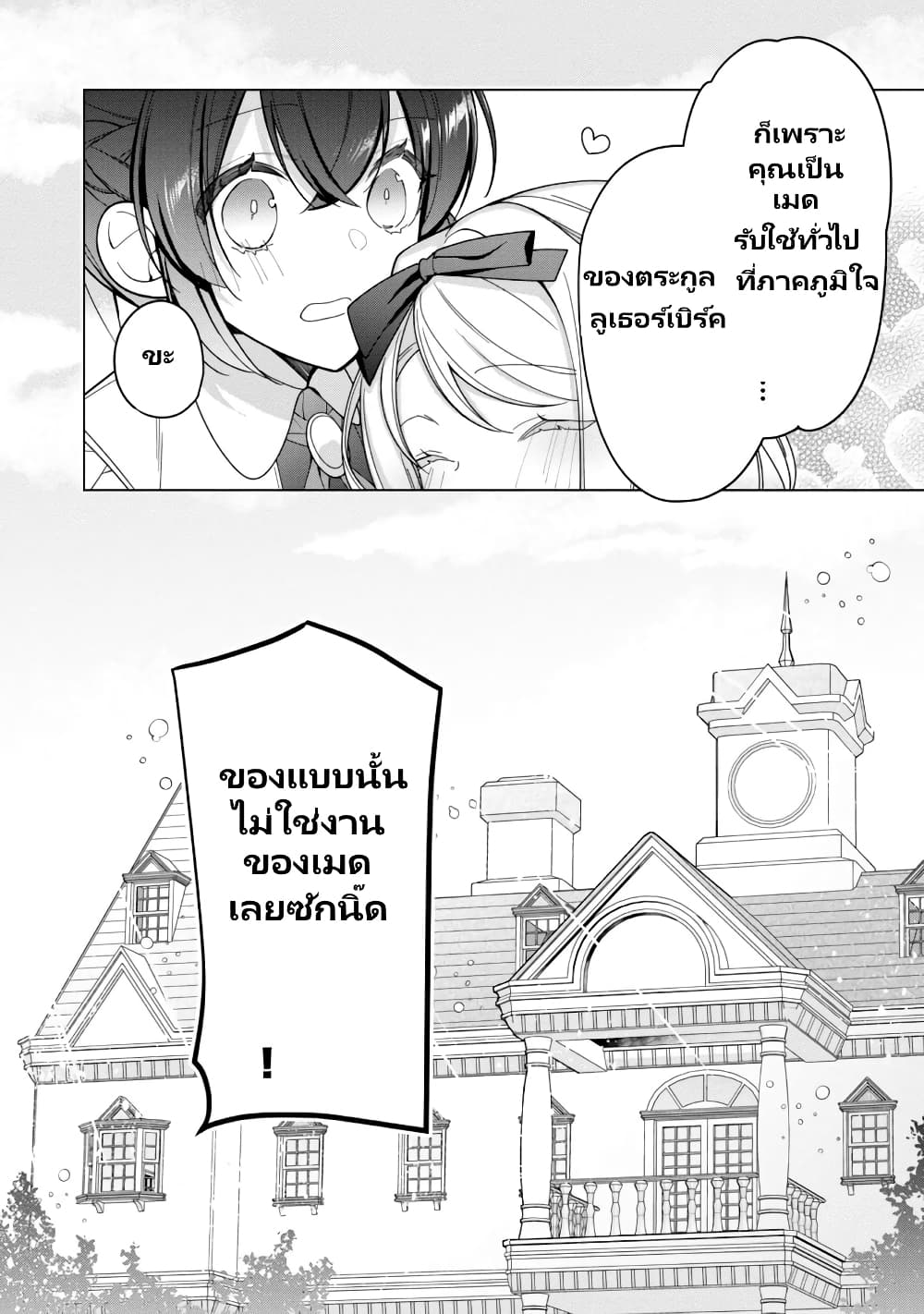 อ่านการ์ตูน Heroine? Seijo? Iie, All Works Maid desu (ko)! @COMIC 14.2 ภาพที่ 15