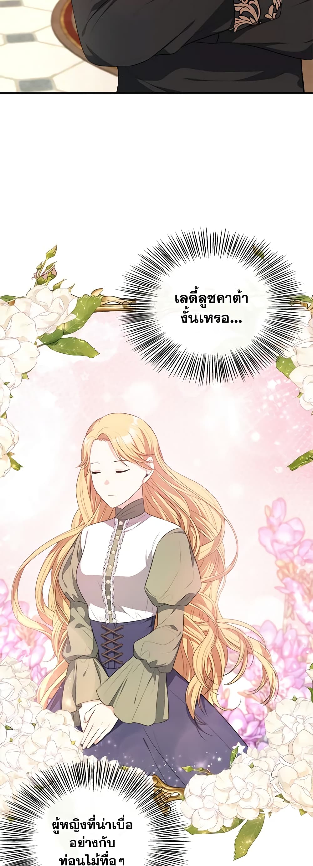 อ่านการ์ตูน I Became The Older Sister of A Regretful Male Lead 40 ภาพที่ 43