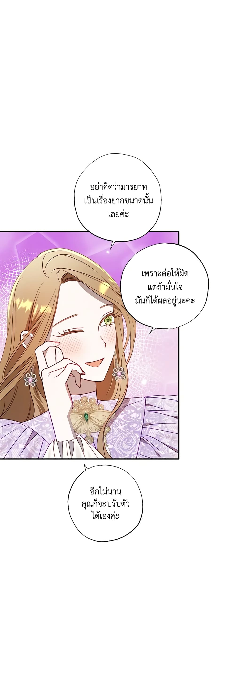 อ่านการ์ตูน I Failed to Divorce My Husband 55 ภาพที่ 26