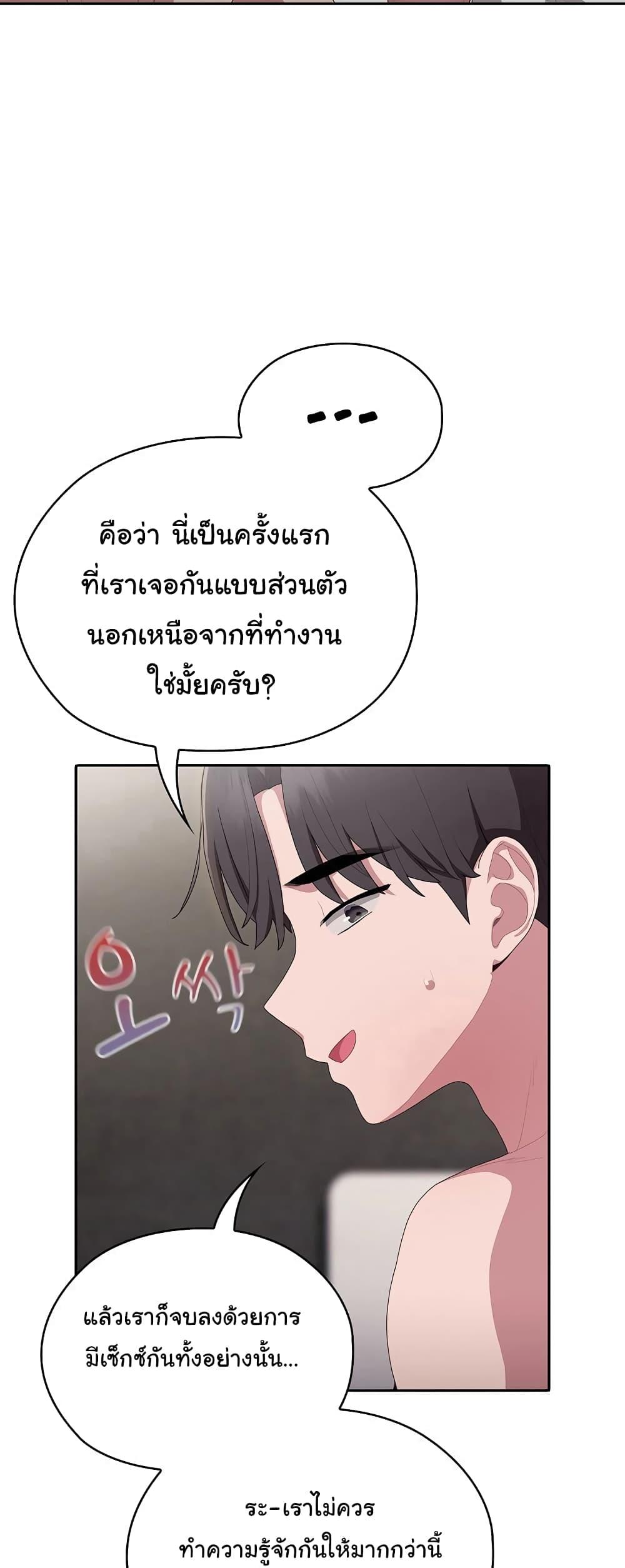 อ่านการ์ตูน Office Shitbag Alert 10 ภาพที่ 13