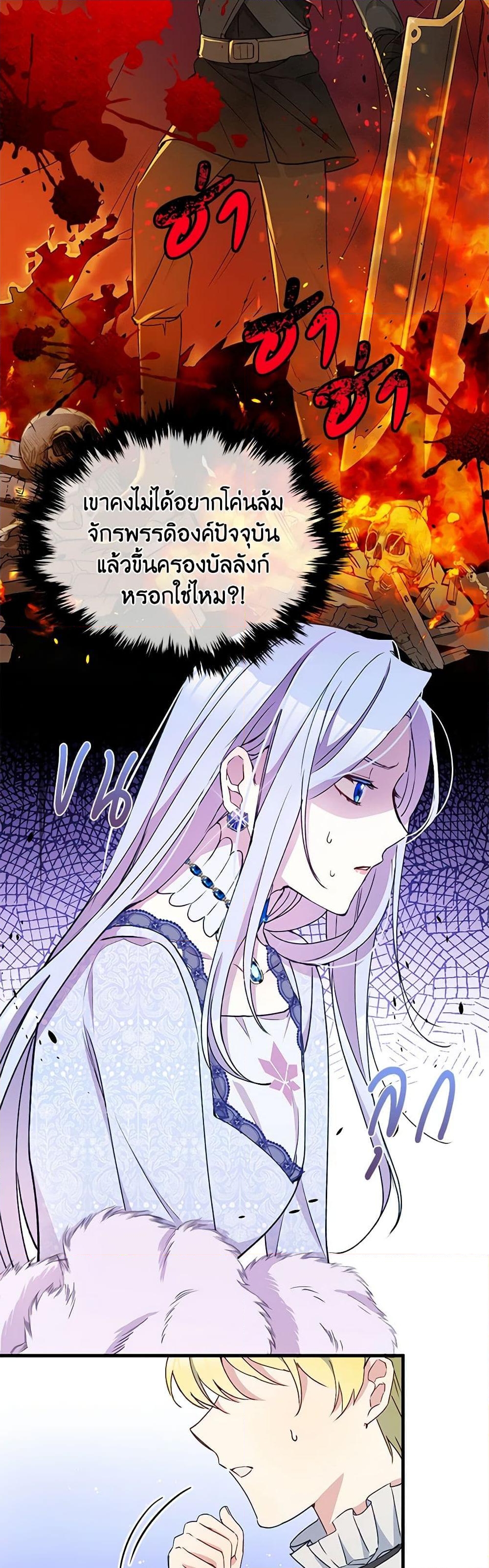 อ่านการ์ตูน The Tyrant’s Guardian is an Evil Witch 20 ภาพที่ 11