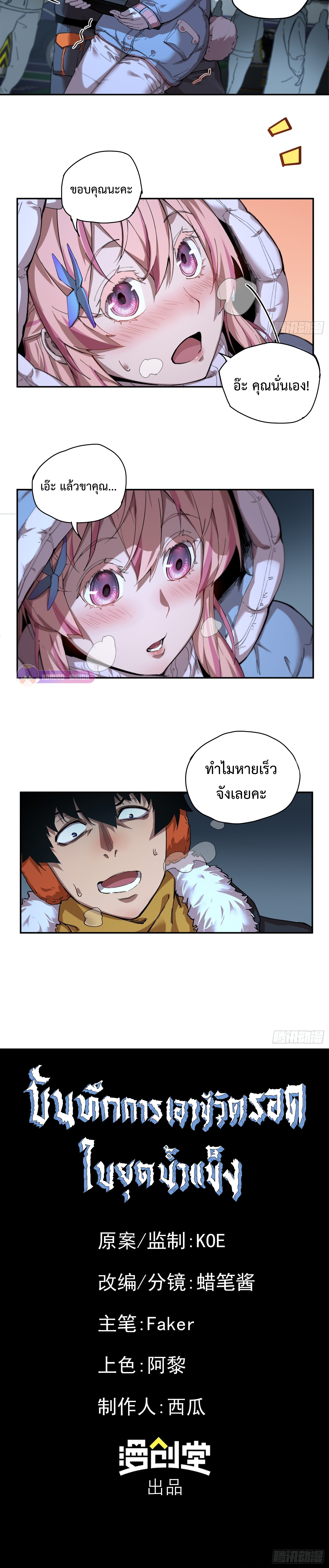 อ่านการ์ตูน Arctic Cold War 9 ภาพที่ 19