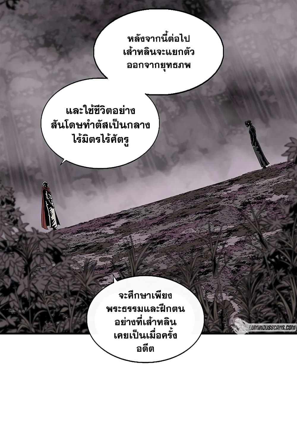 อ่านการ์ตูน Legend of the Northern Blade 189 ภาพที่ 18