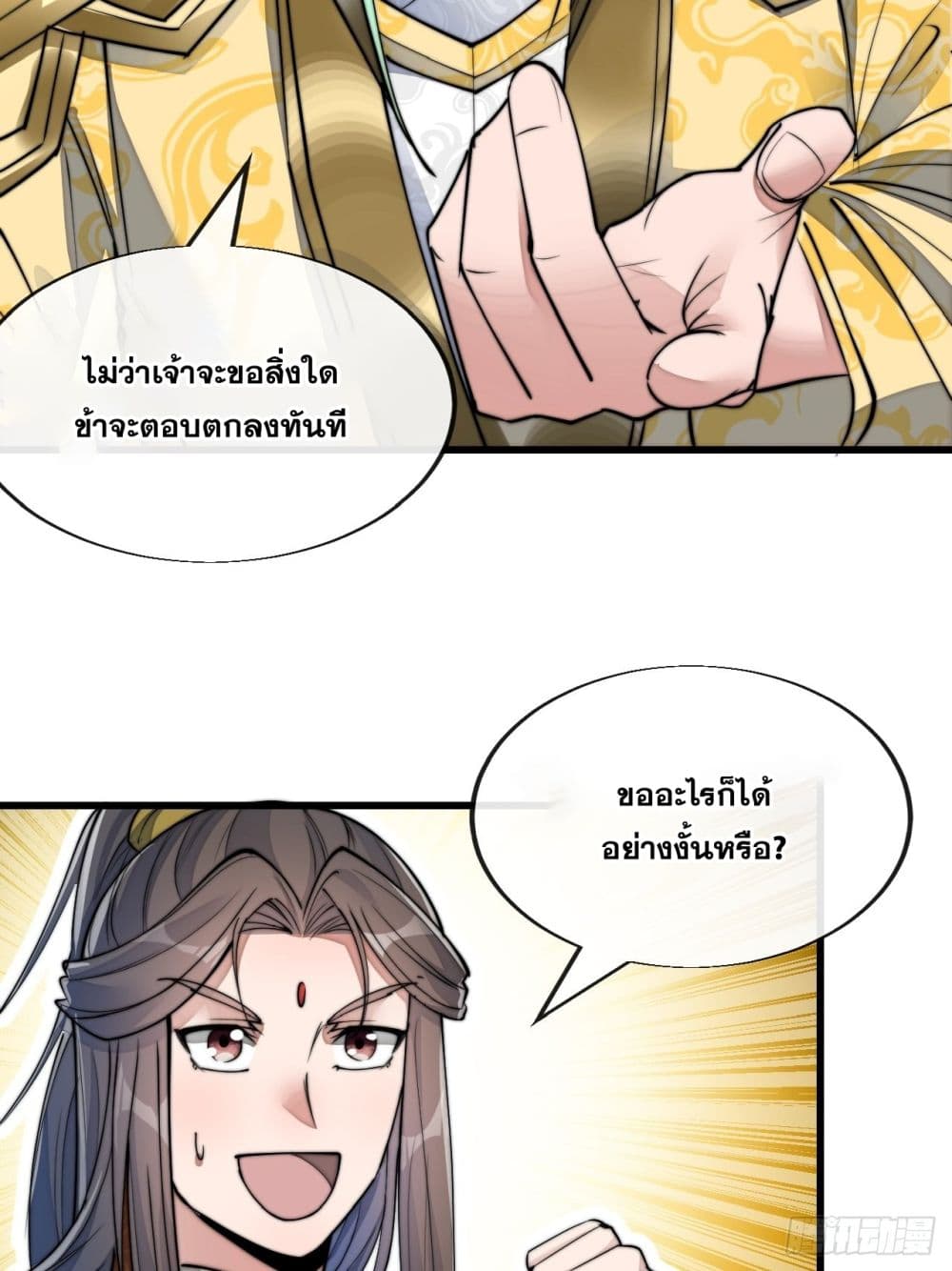 อ่านการ์ตูน I’m Really Not the Son of Luck 59 ภาพที่ 19