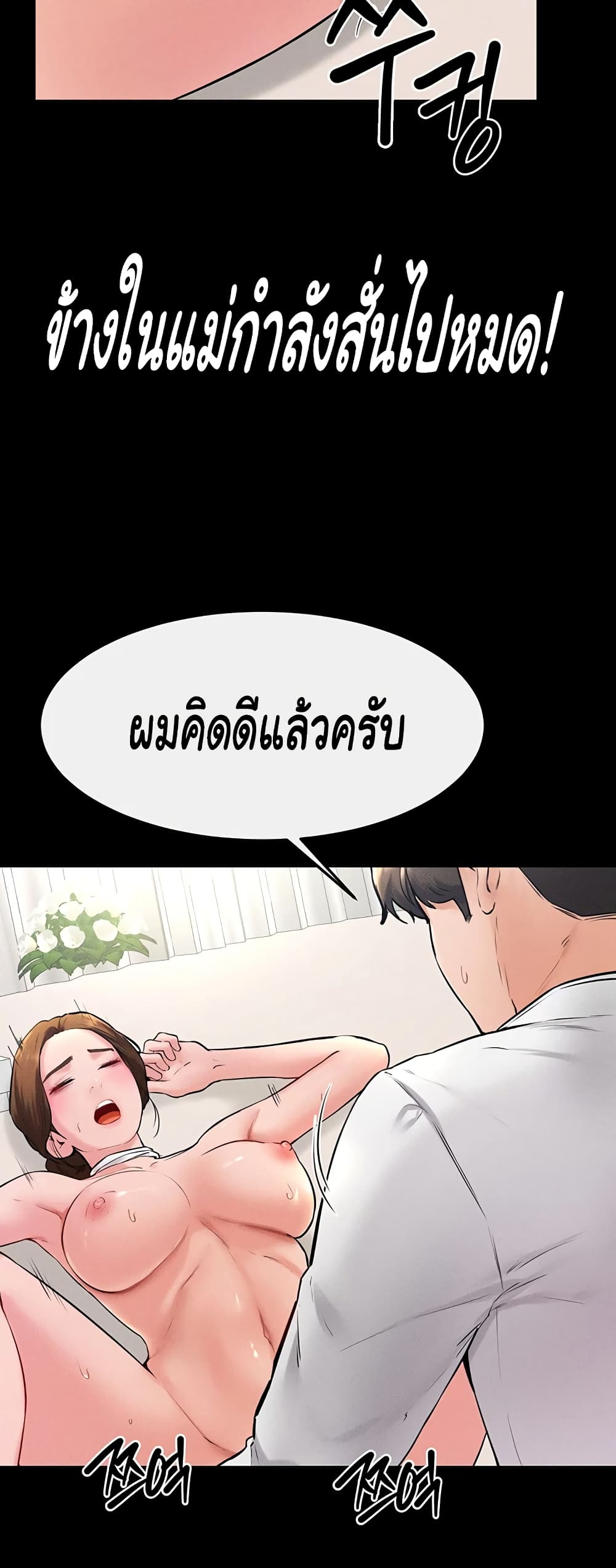 อ่านการ์ตูน My New Family Treats me Well 32 ภาพที่ 39