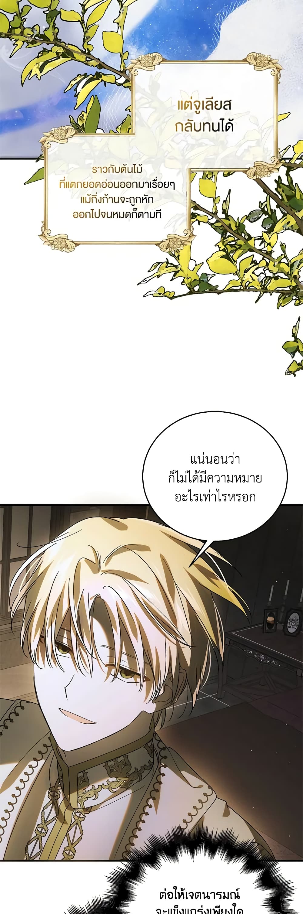 อ่านการ์ตูน A Way to Protect the Lovable You 121 ภาพที่ 54