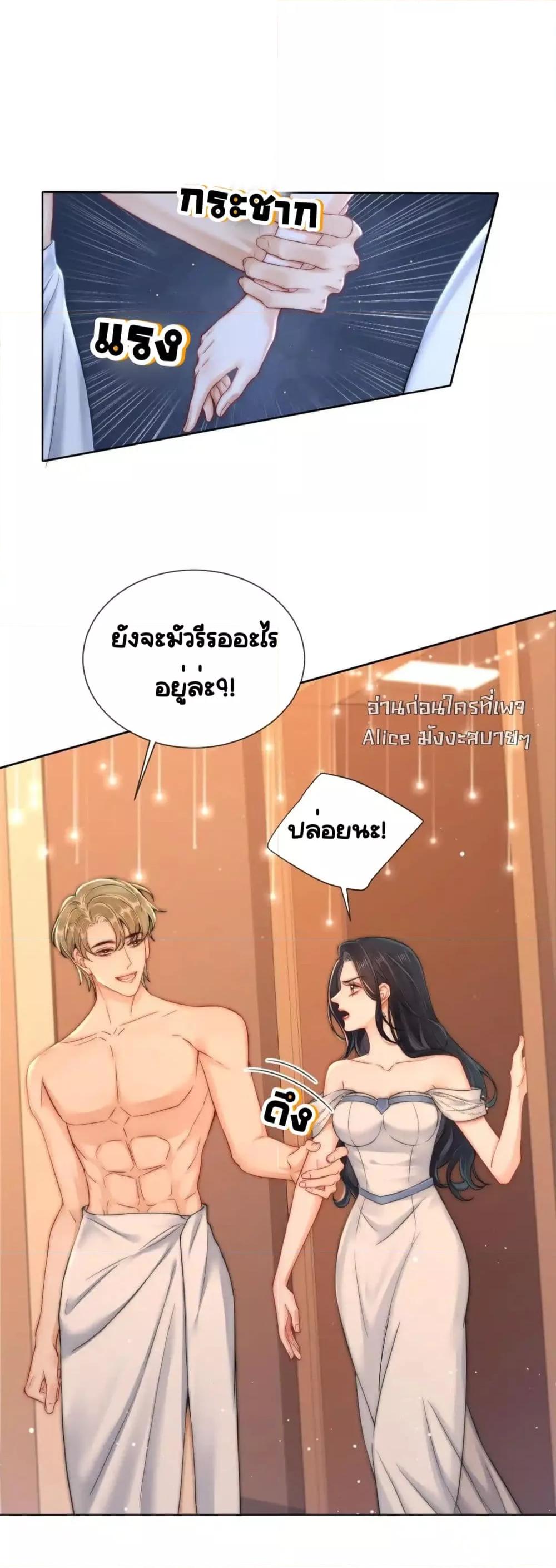 อ่านการ์ตูน Warm Wedding Sweet to the Bone 9 ภาพที่ 11