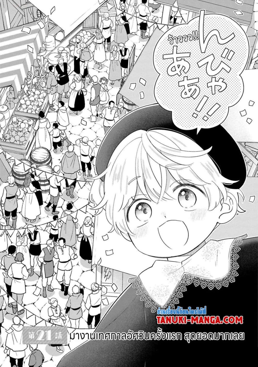 อ่านการ์ตูน Akuyaku no Goreisoku no Dounika shitai Nichijou 21 ภาพที่ 1