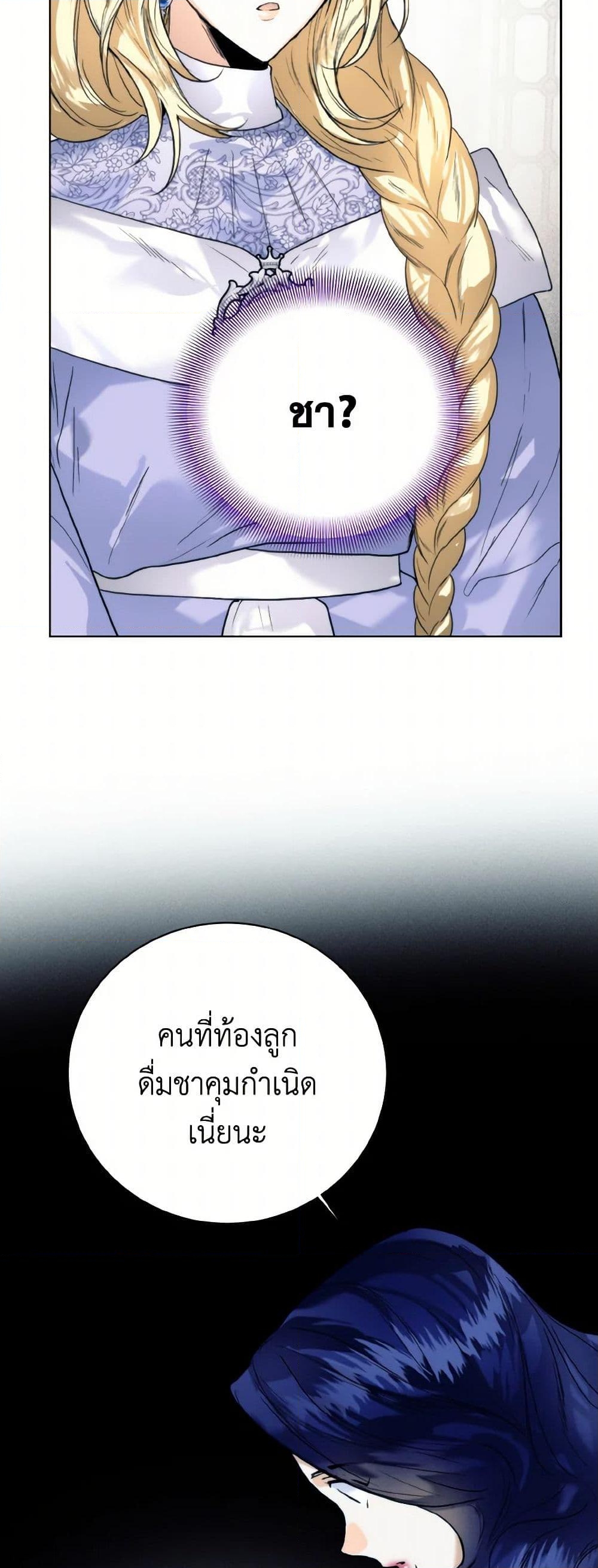 อ่านการ์ตูน Royal Marriage 79 ภาพที่ 48