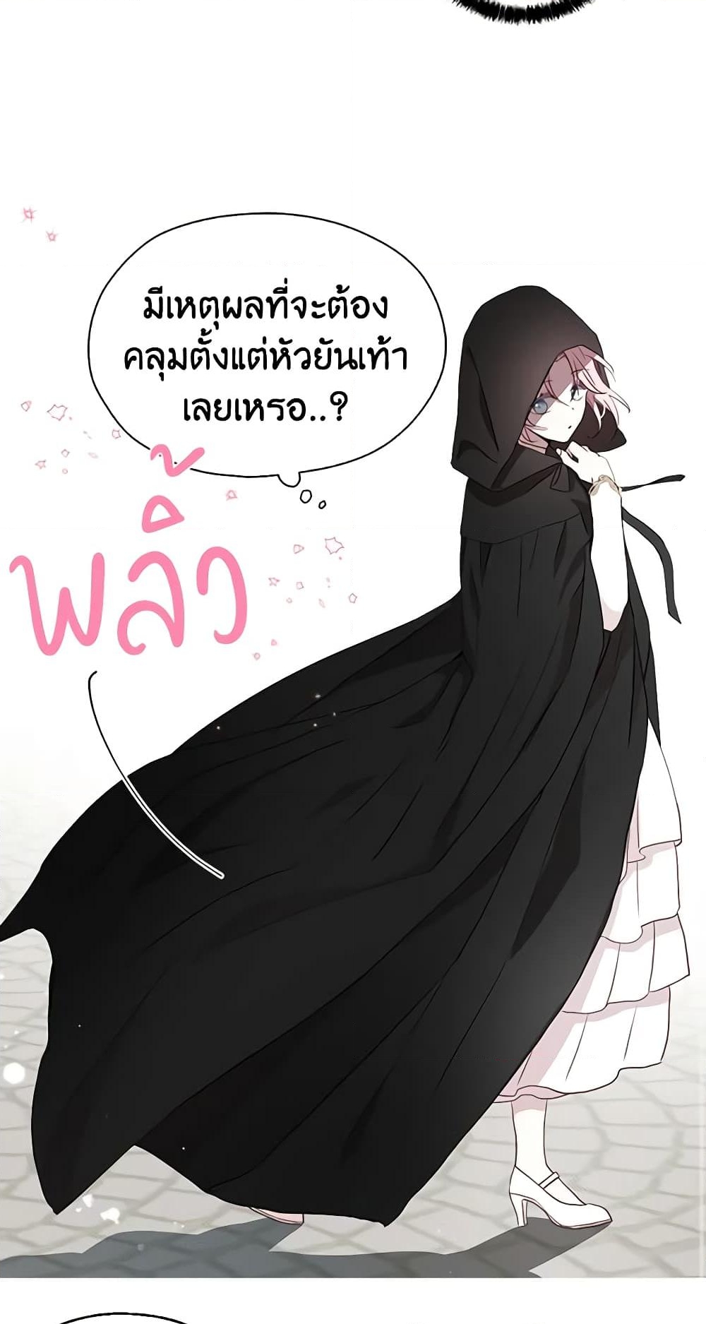 อ่านการ์ตูน Seduce the Villain’s Father 24 ภาพที่ 16