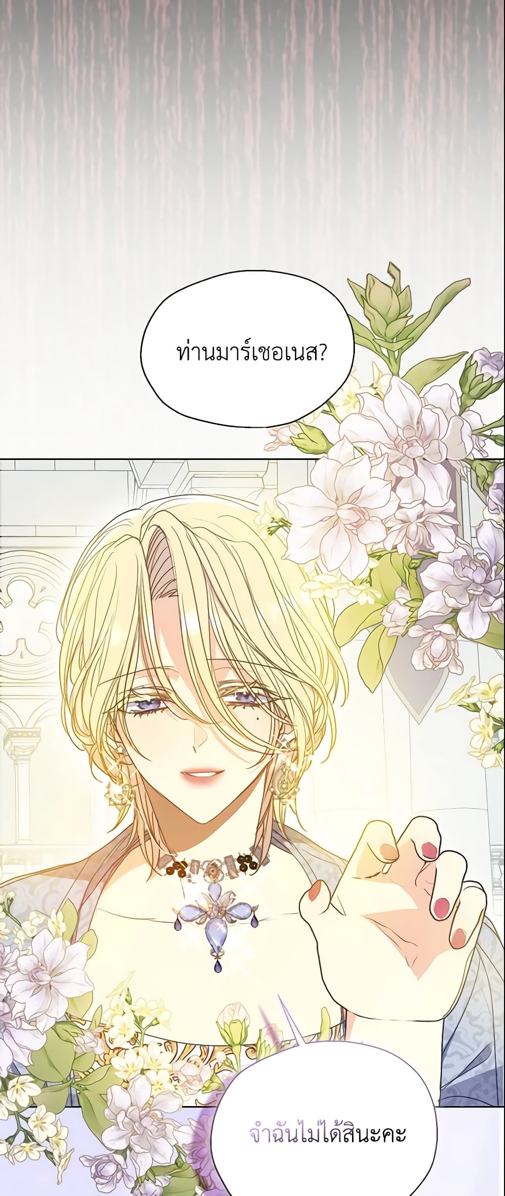 อ่านการ์ตูน Your Majesty, Please Spare Me This Time 106 ภาพที่ 45