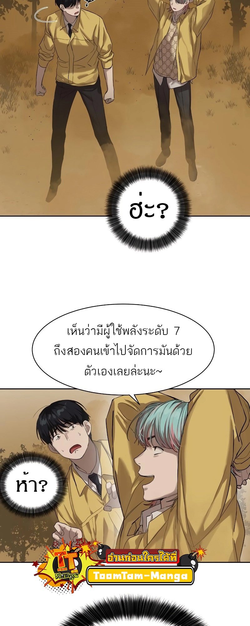 อ่านการ์ตูน Special Civil Servant 12 ภาพที่ 38