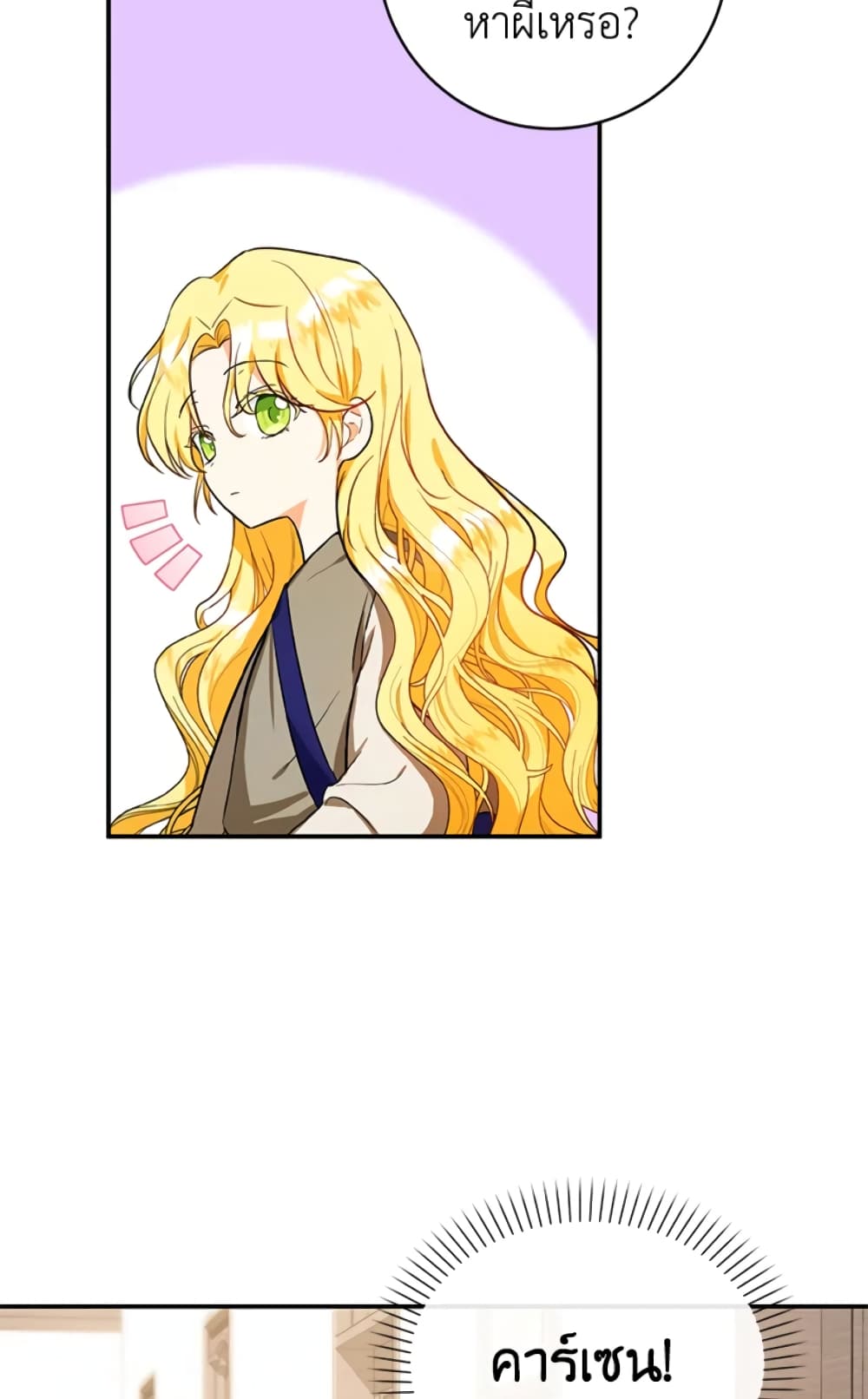 อ่านการ์ตูน The Adopted Daughter-in-law Wants To Leave 3 ภาพที่ 15