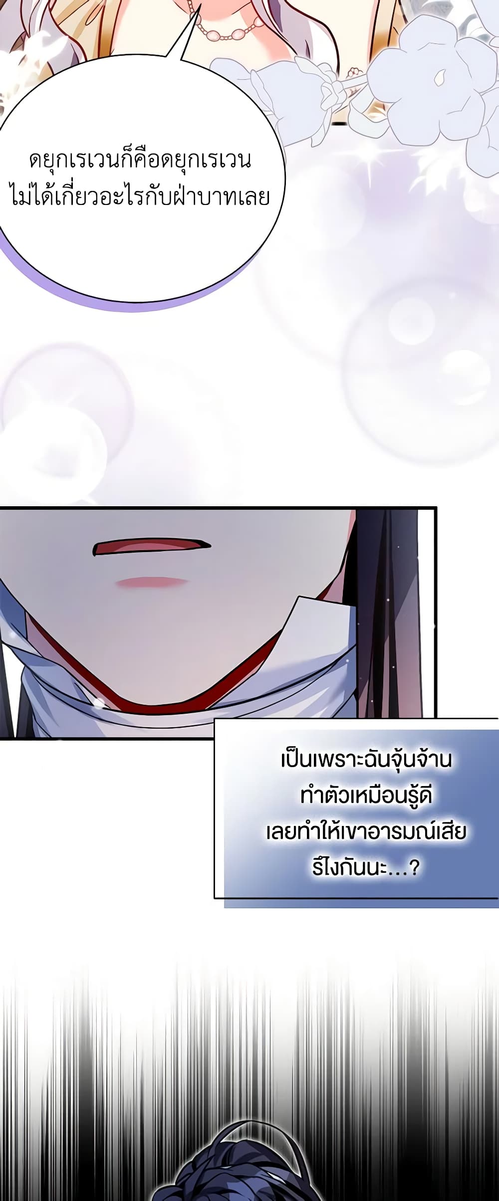 อ่านการ์ตูน Not-Sew-Wicked Stepmom 83 ภาพที่ 50