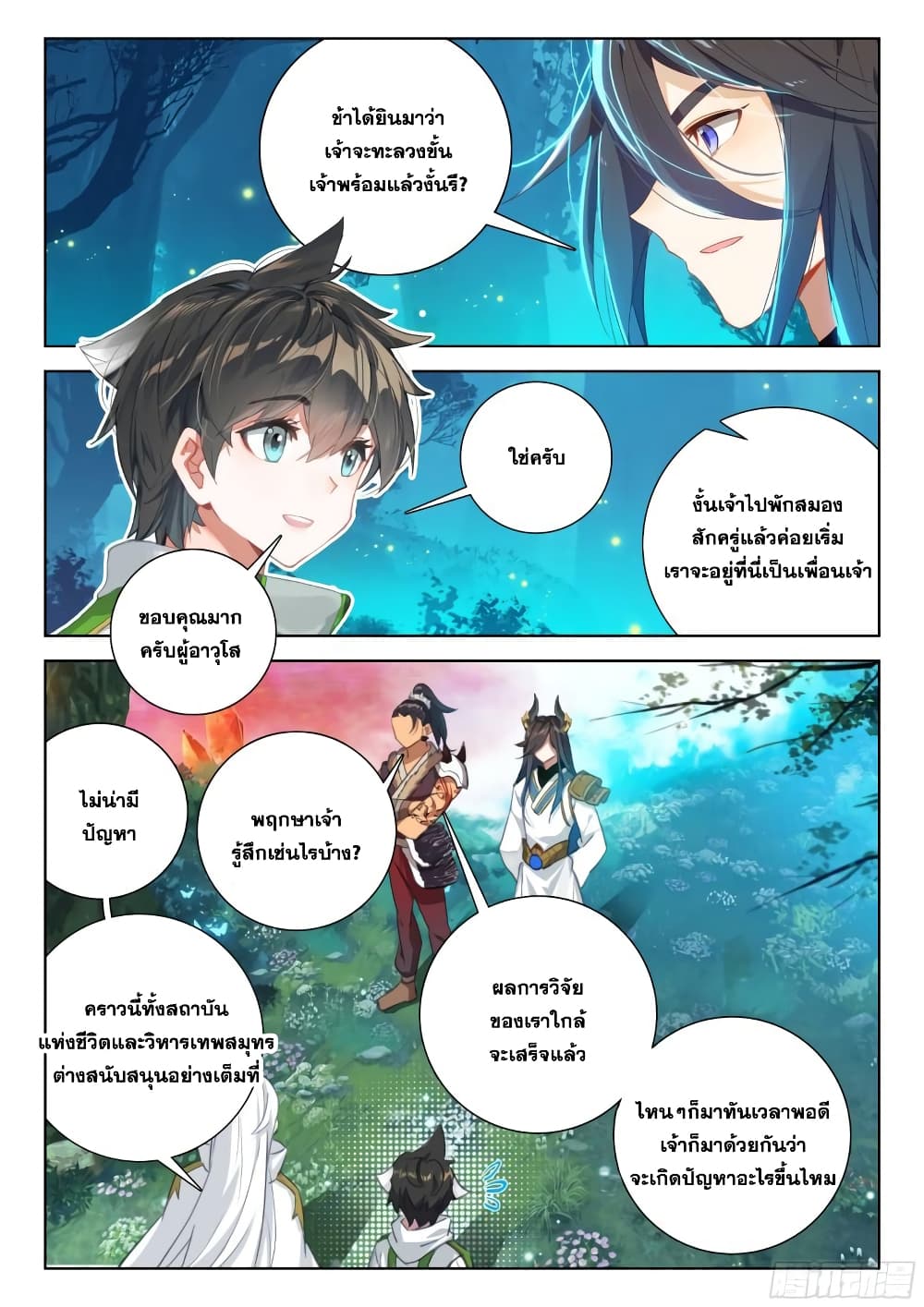 อ่านการ์ตูน Douluo Dalu IV 346 ภาพที่ 16