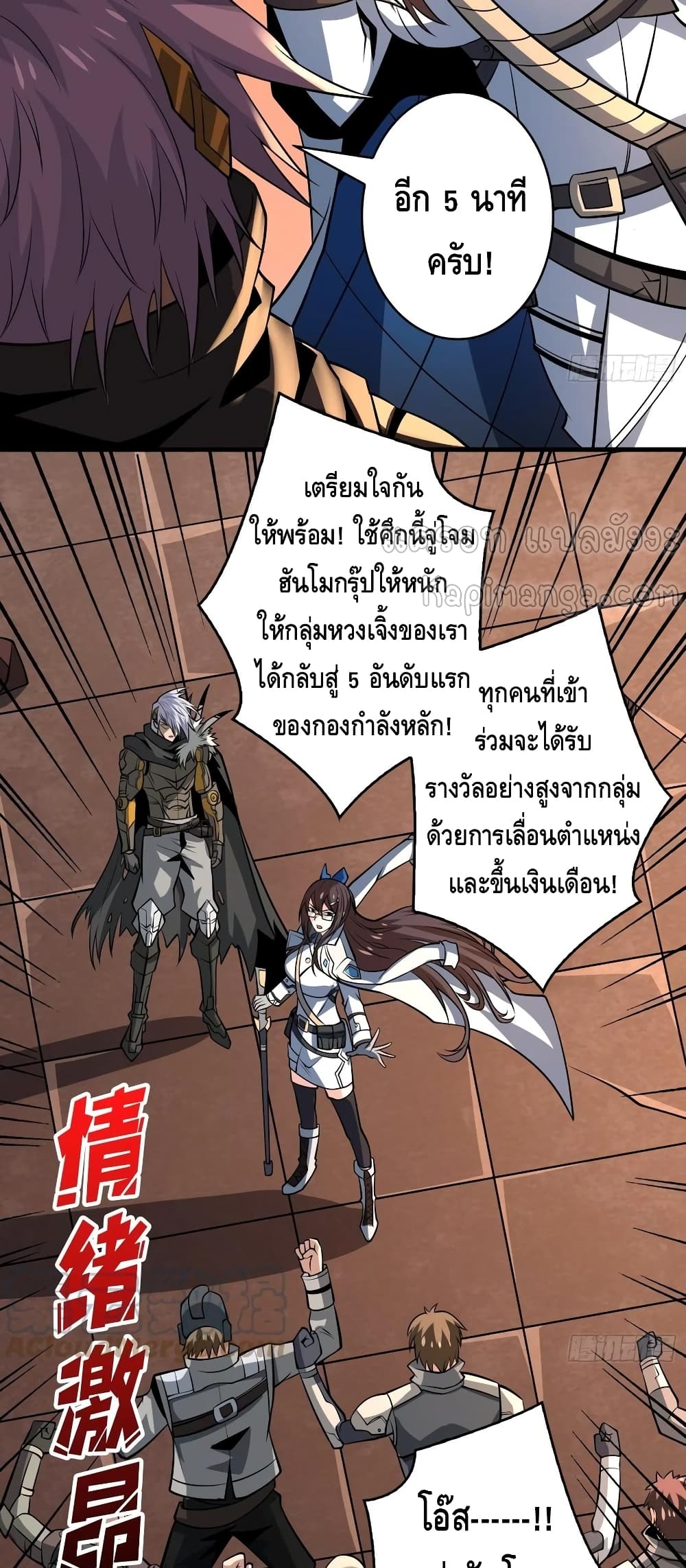 อ่านการ์ตูน King Account at the Start 138 ภาพที่ 8