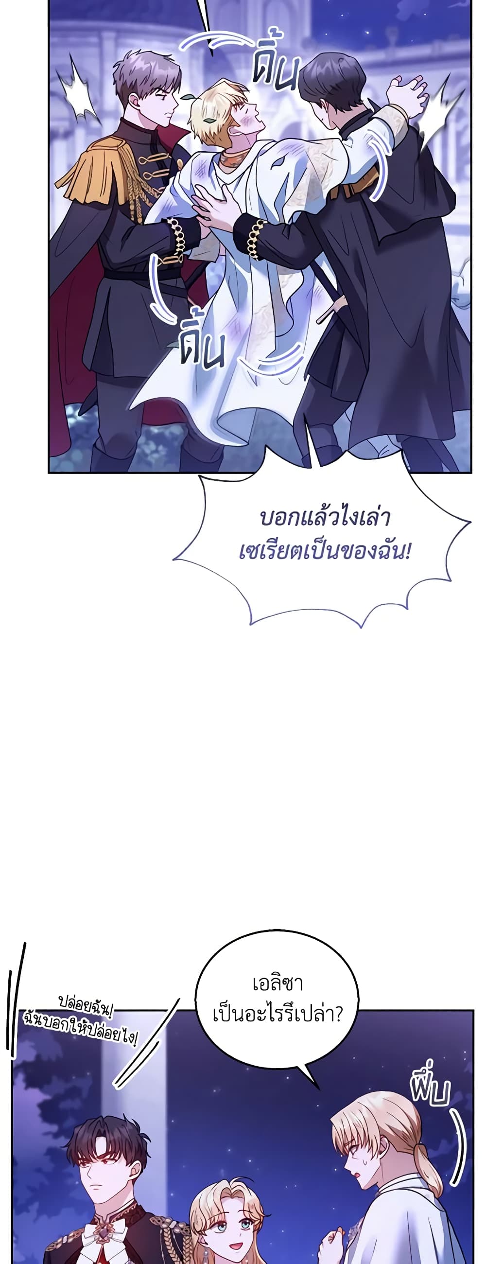 อ่านการ์ตูน I Am Trying To Divorce My Villain Husband, But We Have A Child Series 69 ภาพที่ 38